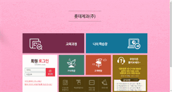 Desktop Screenshot of lotteconf.kacnet.co.kr